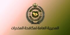 رابط استعلام نتائج مكافحة المخدرات نساء 1444 في المملكة العربية السعودية