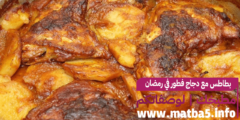 بطاطس مع دجاج فطور في رمضان وغداء رائع والطعم تحفة