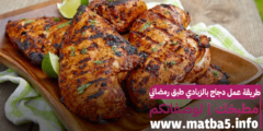 طريقة عمل دجاج بالزبادي طبق رمضاني ذا طعم رائع جدا جدا
