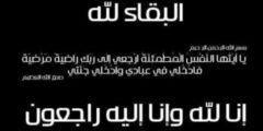 سبب وفاة الدكتور سعيد كنعان “أبو مصباح”